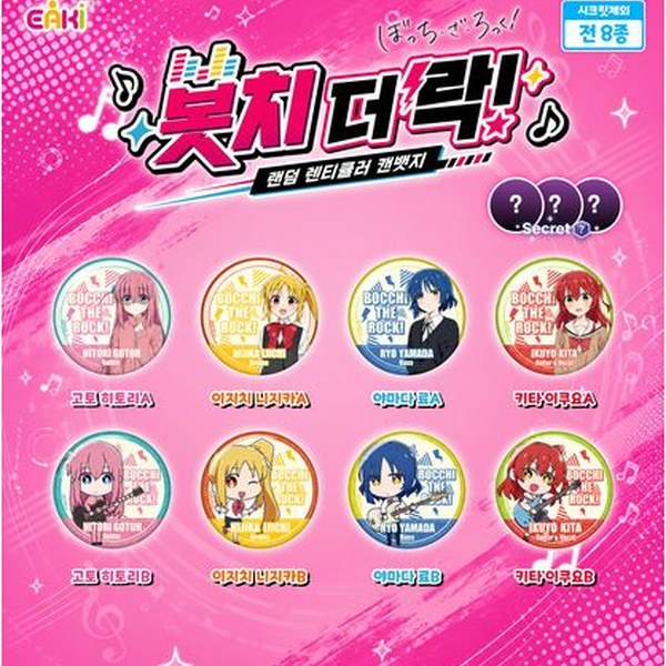 봇치 더 락! 랜덤 렌티큘러 캔뱃지