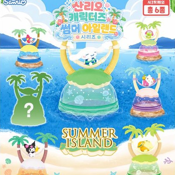 산리오 캐릭터즈 썸머 아일랜드 시리즈 블라인드 박스