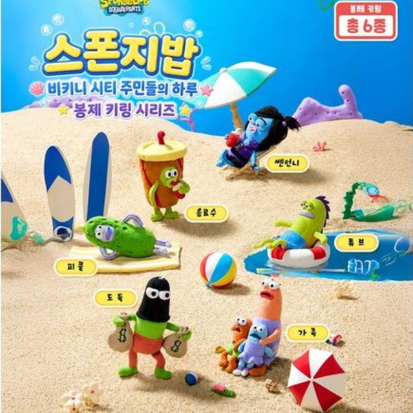 스폰지밥 비키니시티 주민들의 하루 시리즈 봉제키링