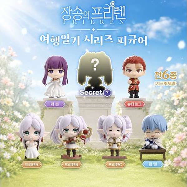 장송의 프리렌 여행일기 시리즈 피규어