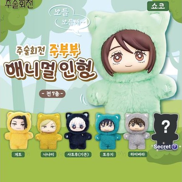 주술회전 주부부 인형