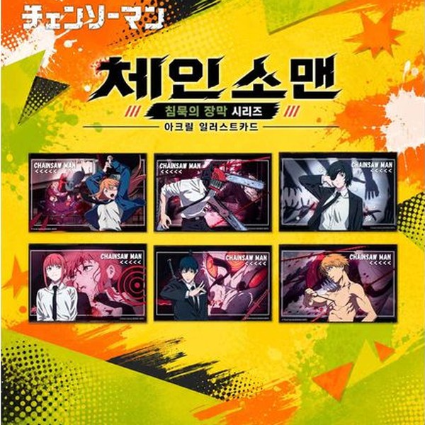 체인소맨 침묵의 장막 시리즈 아크릴 일러스트카드