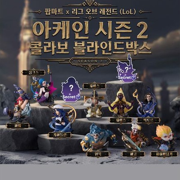 팝마트x리그오브레전드(LoL) 아케인 시즌2 콜라보 블라인드박스 (재입고)