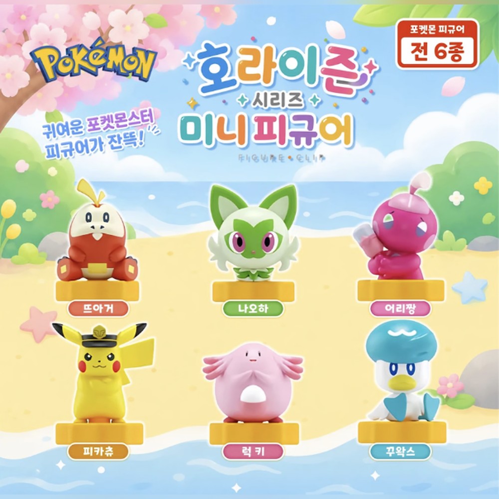포켓몬 호라이즌 시리즈 미니 피규어
