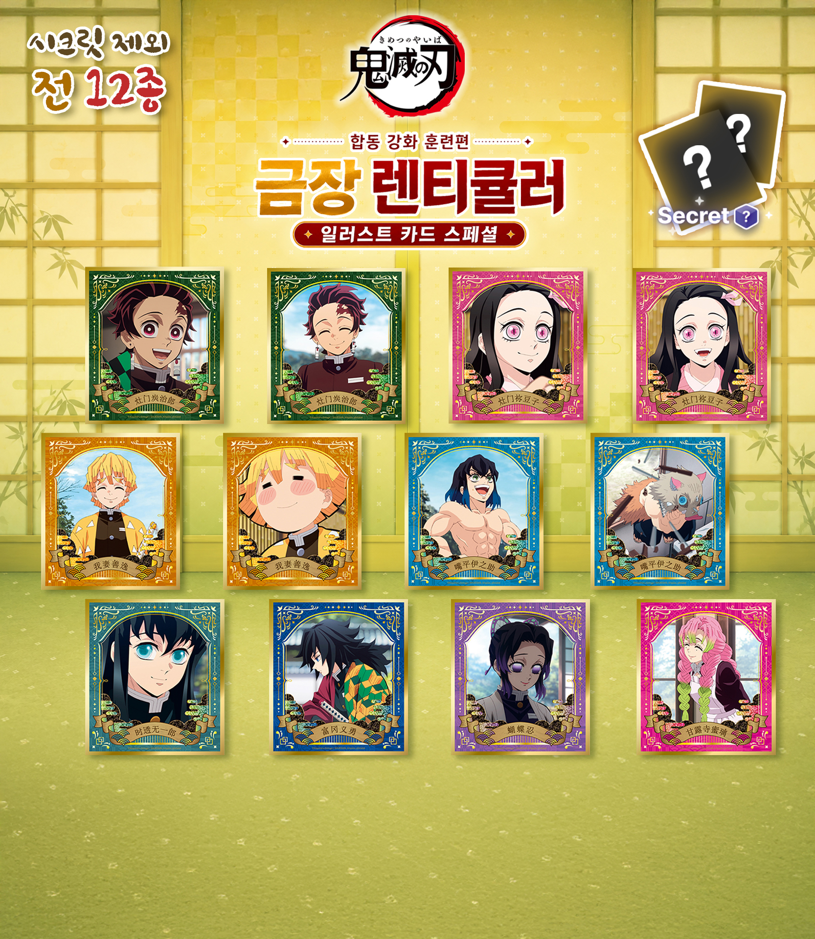 귀멸의 칼날 합동 강화 훈련편 금장 렌티큘러 일러스트 카드 스페셜 (2차 재입고) 상세 이미지