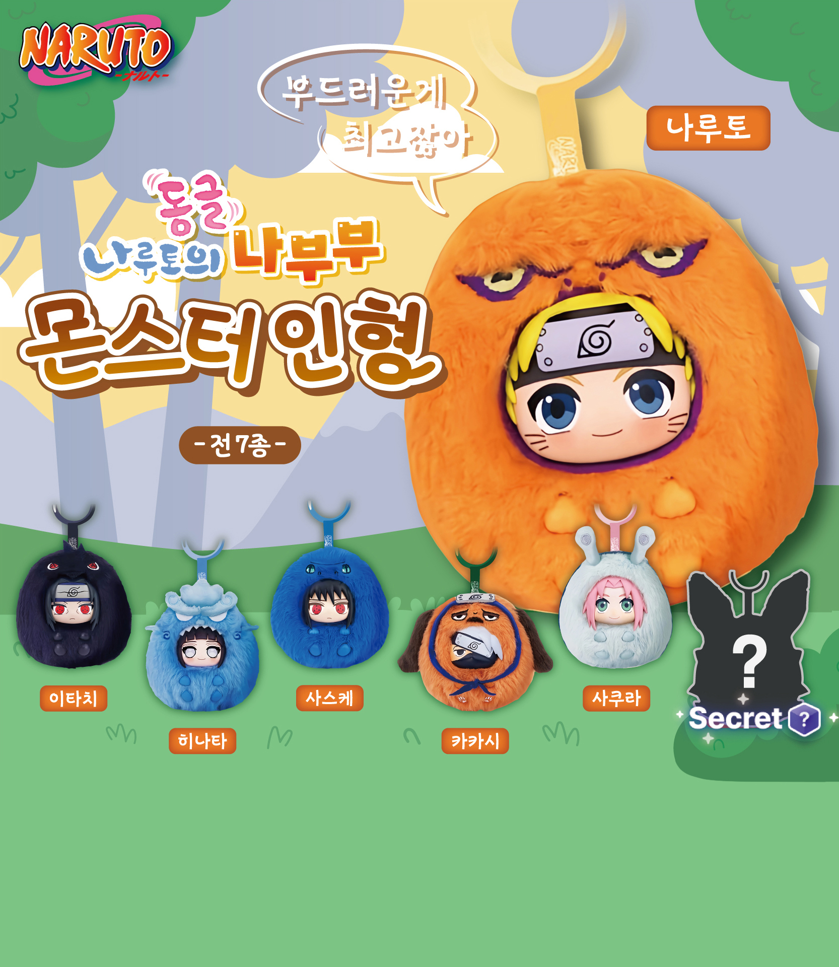 나루토 동글 나부부 인형 상세 이미지
