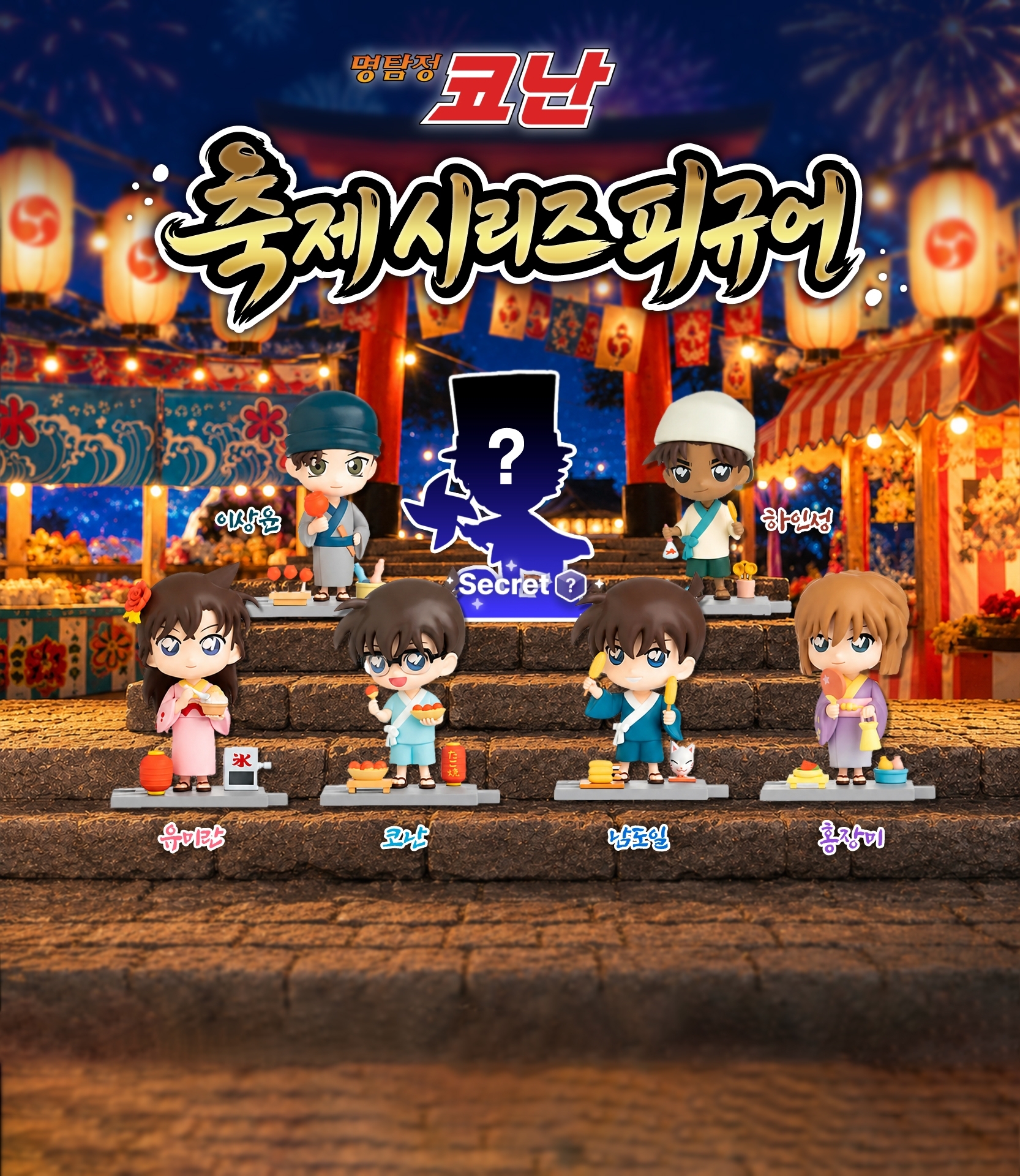 명탐정 코난 축제 시리즈 피규어 상세 이미지