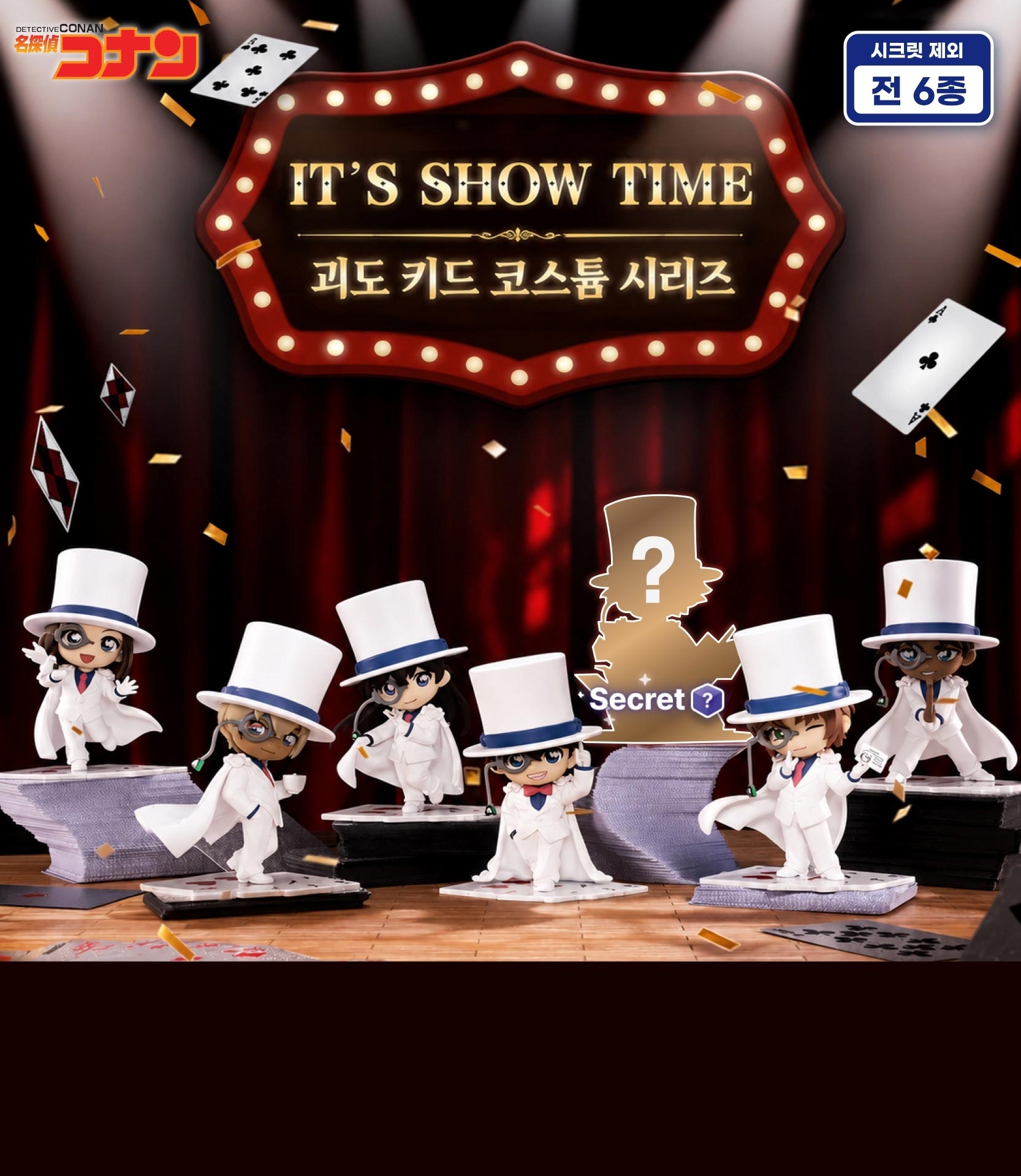 명탐정 코난 It's Show Time 잇츠 쇼타임 괴도 키드 코스튬 시리즈 상세 이미지
