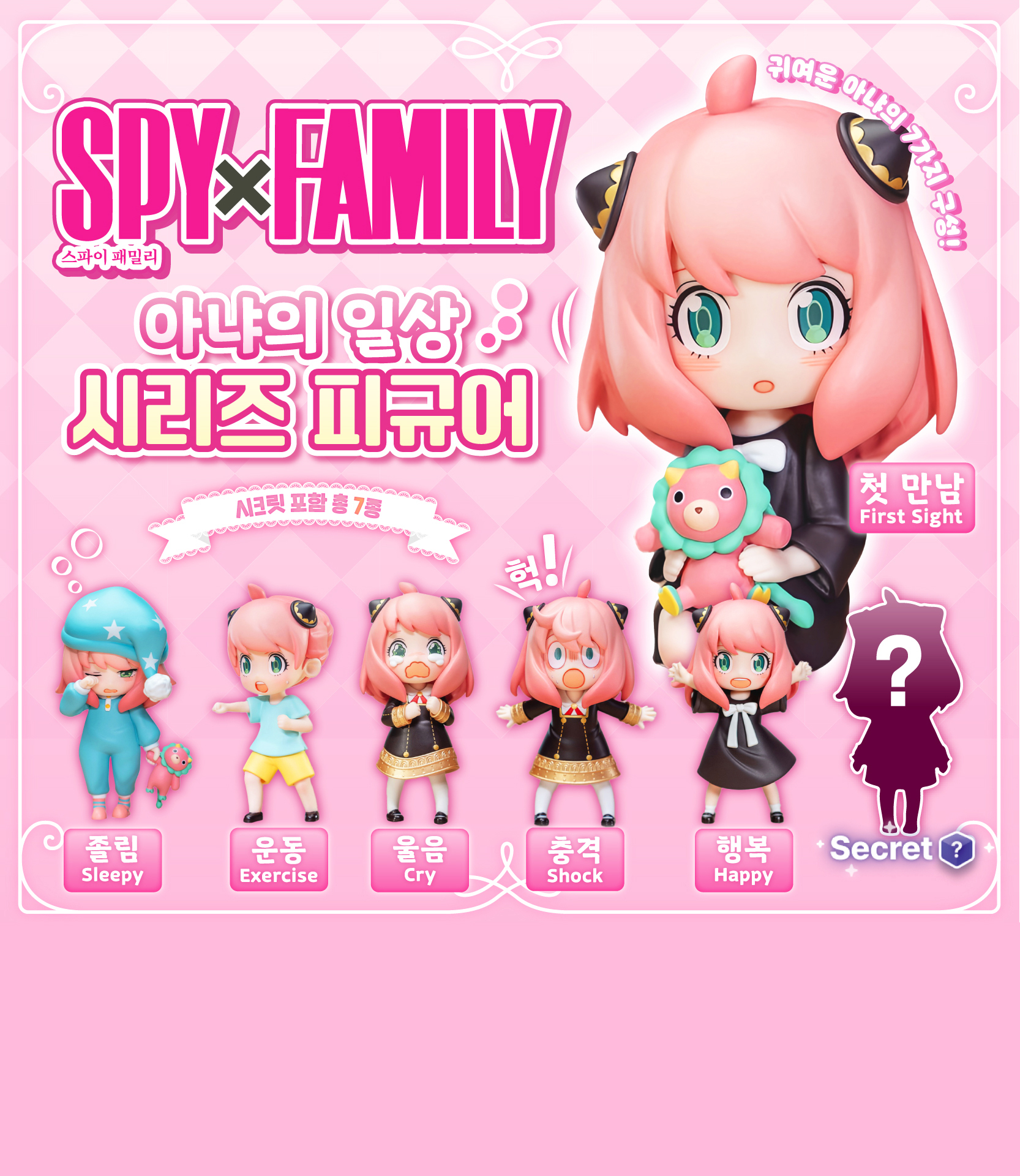 스파이패밀리 아냐의 일상 시리즈 피규어 상세 이미지