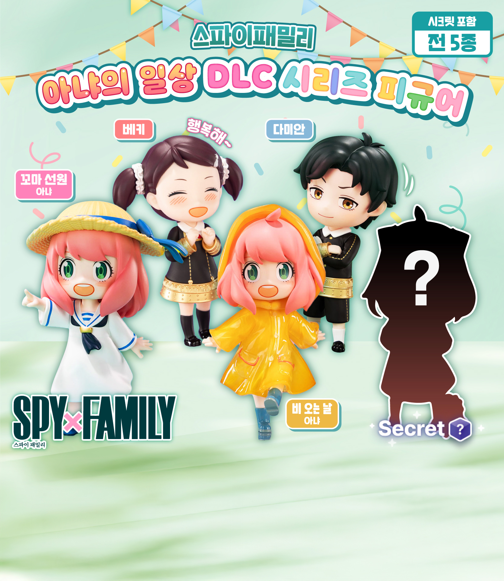 스파이패밀리 아냐의 일상 DLC 시리즈 피규어 상세 이미지