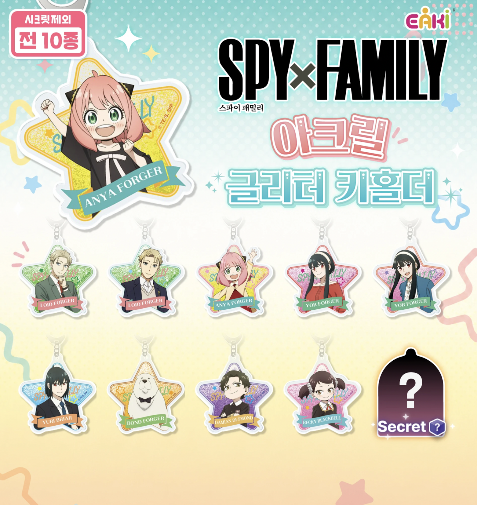 스파이패밀리 아크릴 글리터 키홀더 상세 이미지
