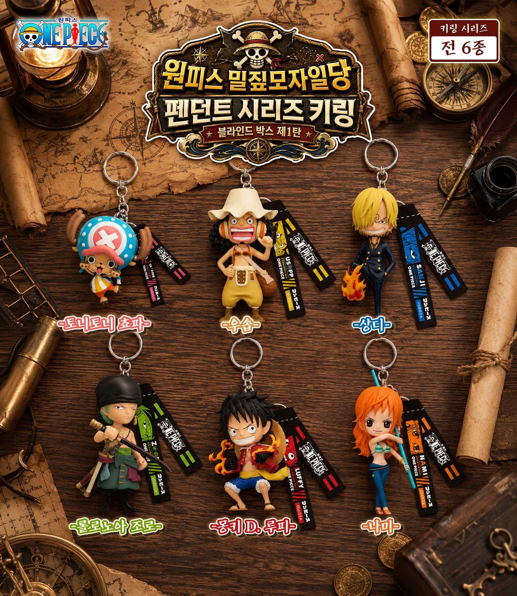 원피스 밀짚모자일당 펜던트 시리즈 키링 블라인드 박스 제1탄 상세 이미지