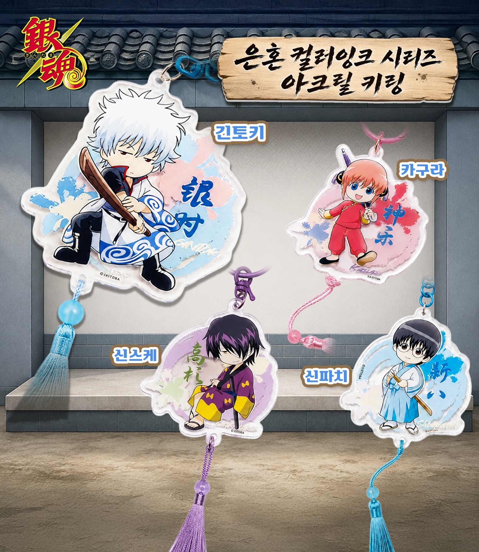은혼 컬러잉크 시리즈 아크릴 키링 상세 이미지