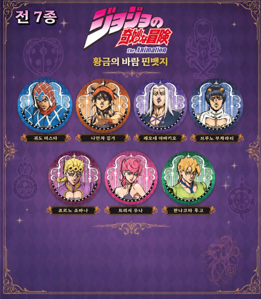 죠죠의 기묘한 모험 황금의 바람 핀뱃지 상세 이미지