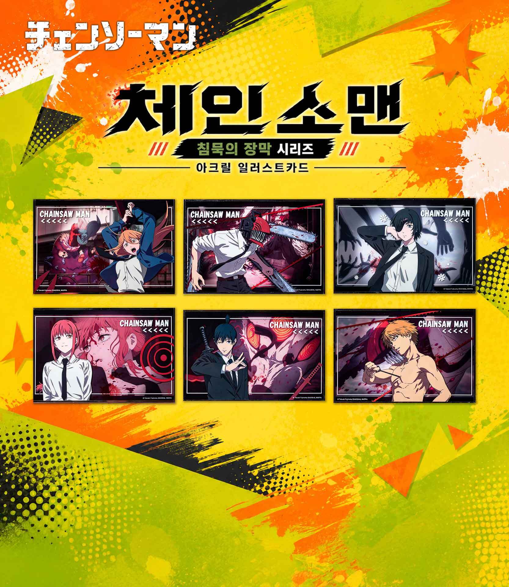 체인소맨 침묵의 장막 시리즈 아크릴 일러스트카드 상세 이미지