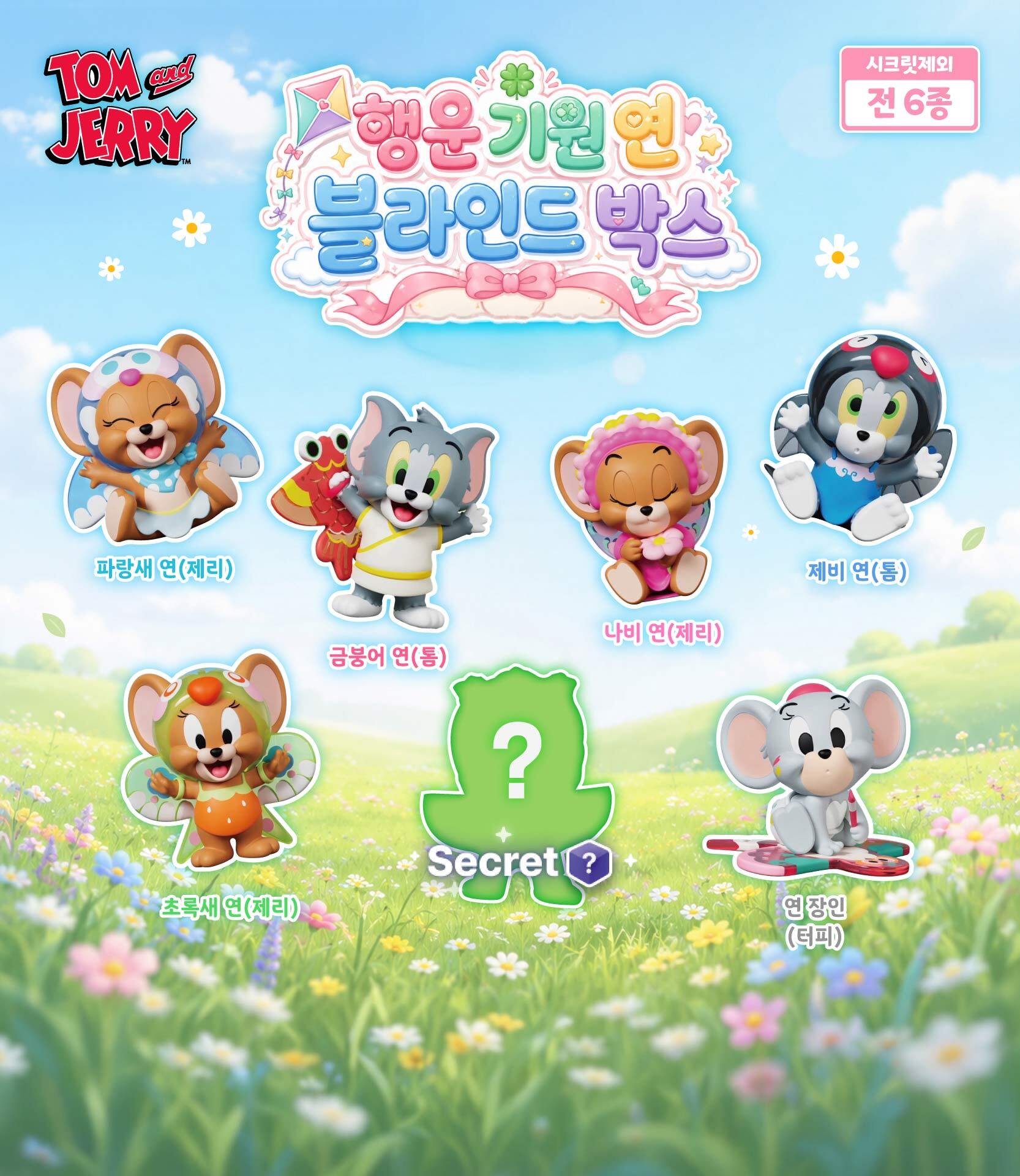 톰과 제리 행운 기원 연 블라인드 박스 상세 이미지
