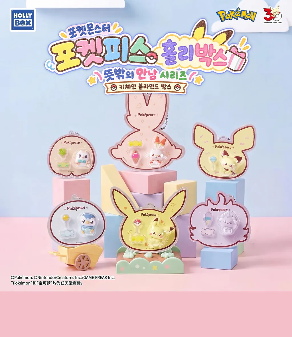 포켓몬스터 포켓피스 홀리박스 뜻밖의 만남 시리즈 키체인 블라인드 박스 상세 이미지