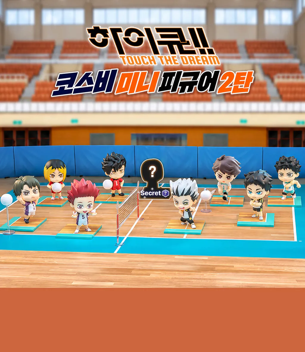 하이큐 cosbi코스피 피규어 2탄 상세 이미지