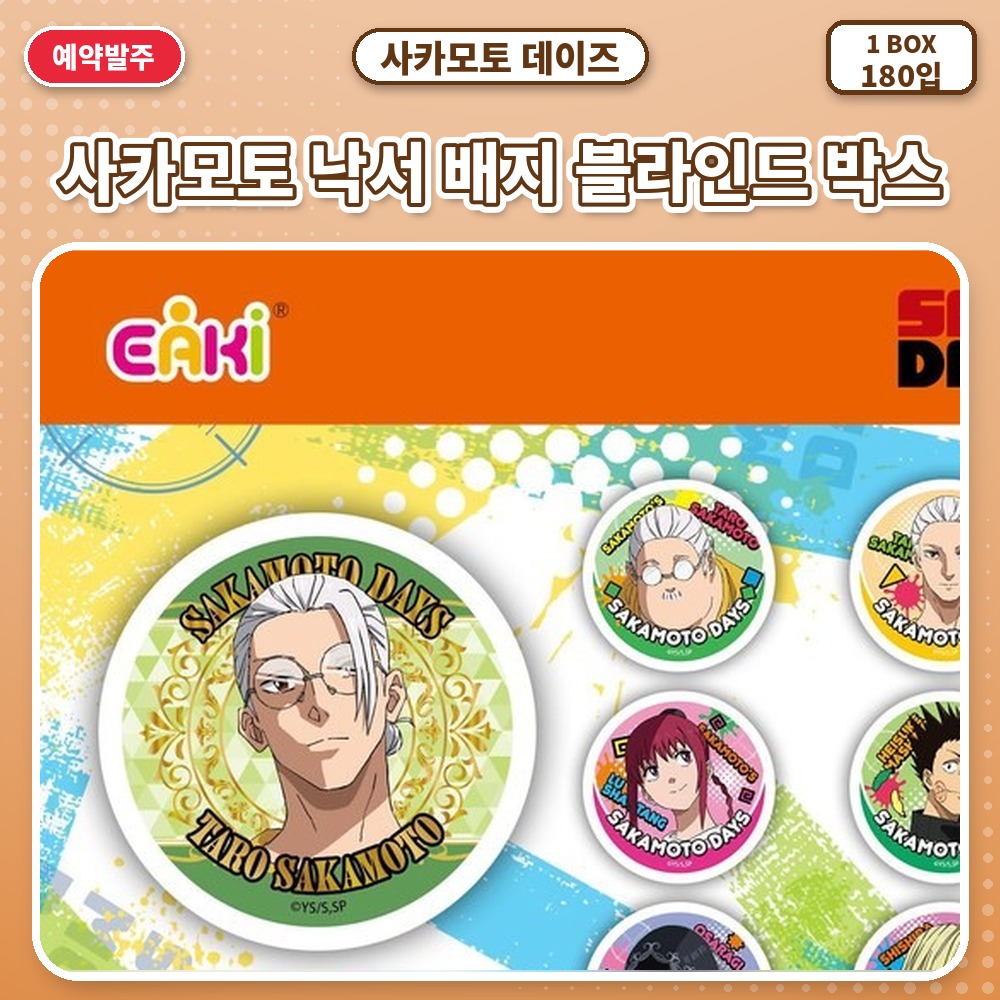 사카모토 데이즈-사카모토 낙서 배지 블라인드 박스