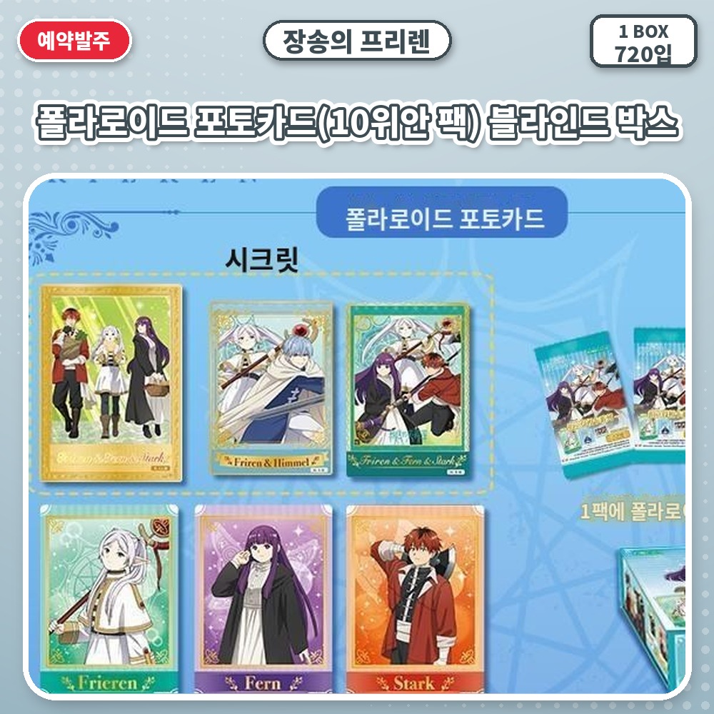 장송의 프리렌 폴라로이드 포토카드(10위안 팩) 블라인드 박스
