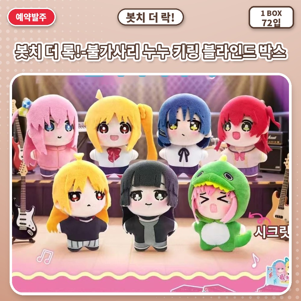 봇치 더 록!-불가사리 누누 키링 블라인드 박스