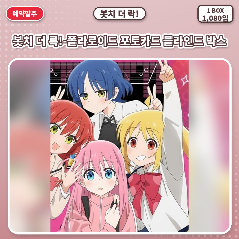 봇치 더 록!-폴라로이드 포토카드 블라인드 박스
