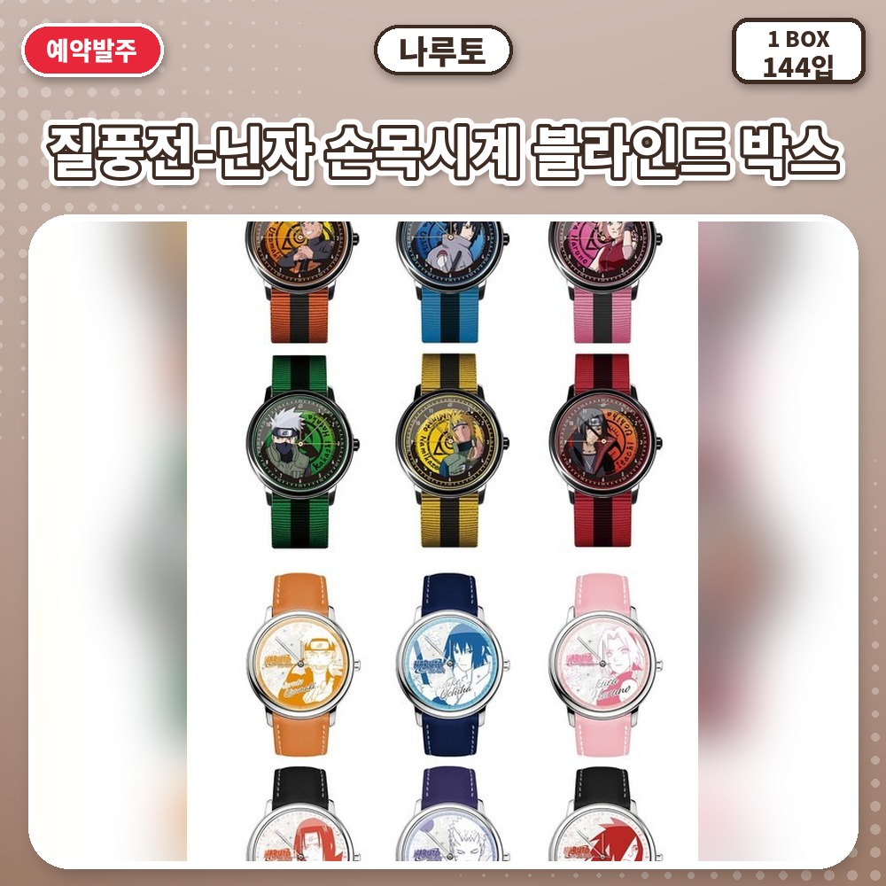 나루토 질풍전-닌자 손목시계 블라인드 박스
