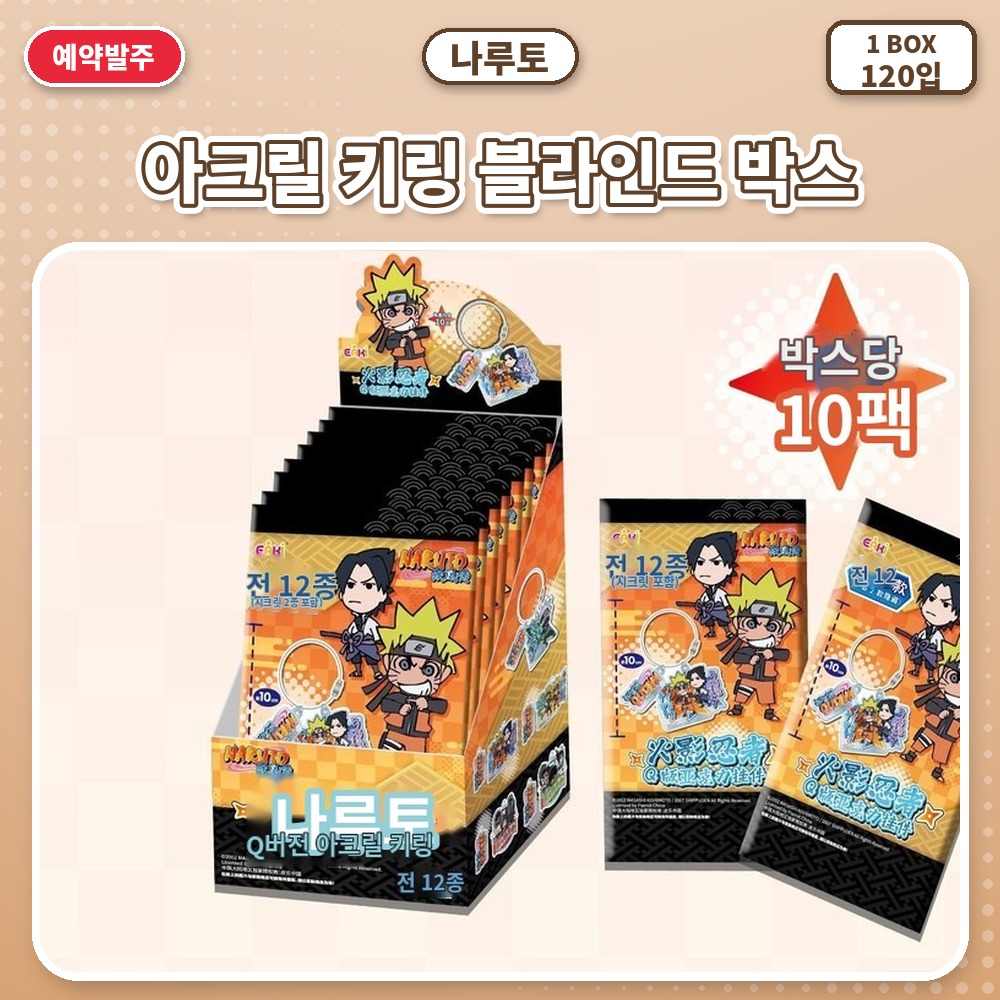 나루토 아크릴 키링 블라인드 박스
