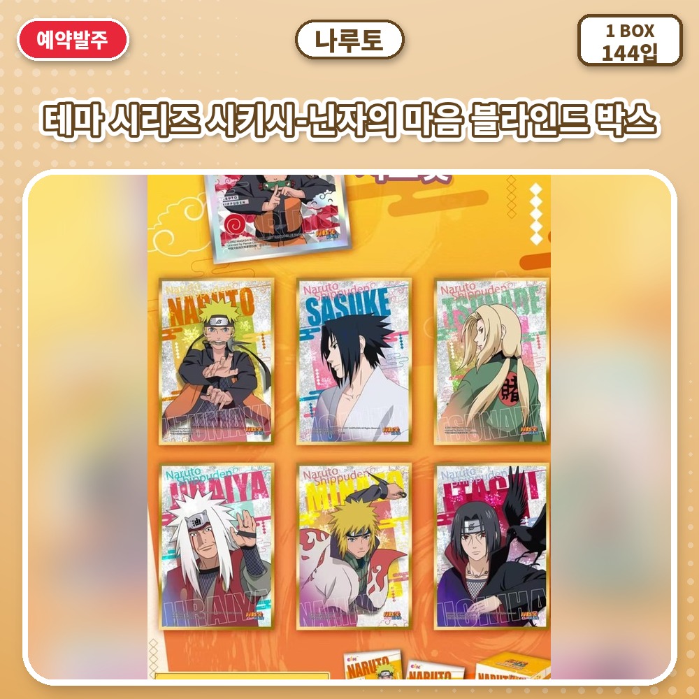 나루토 테마 시리즈 시키시-닌자의 마음 블라인드 박스