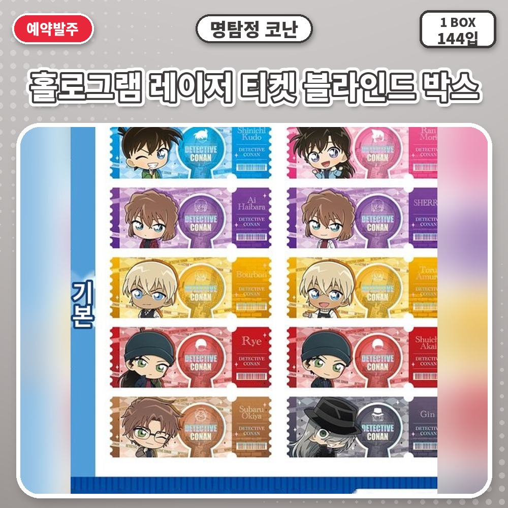명탐정 코난-홀로그램 레이저 티켓 블라인드 박스