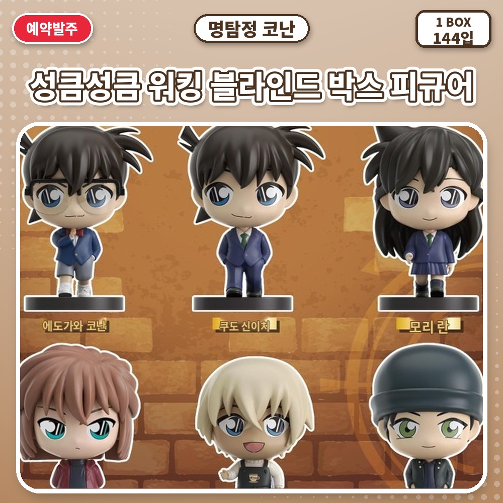 명탐정 코난-성큼성큼 워킹 블라인드 박스 피규어