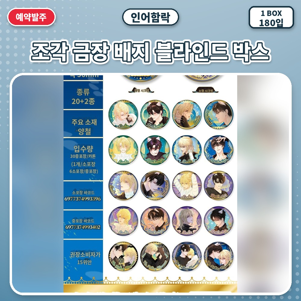 인어함락-조각 금장 배지 블라인드 박스