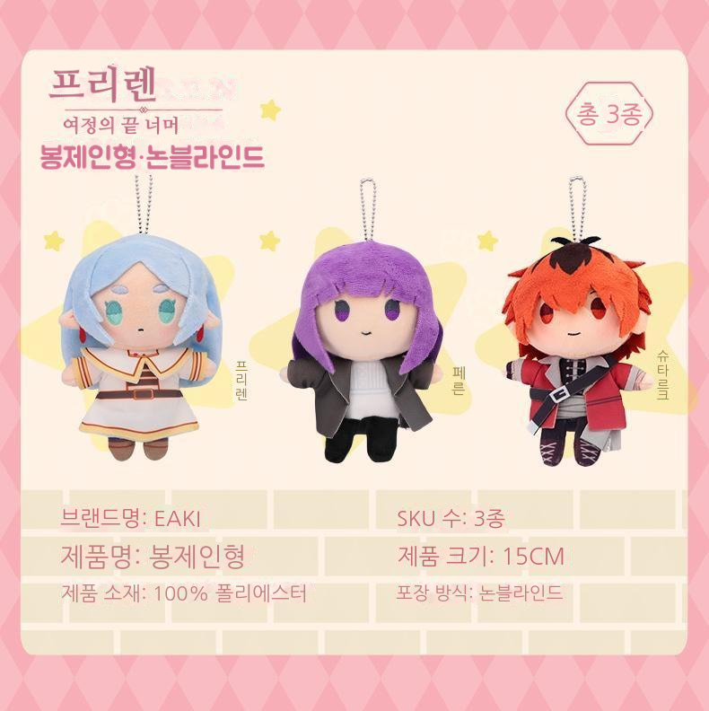 장송의 프리렌 봉제인형 논블라인드 상세 이미지