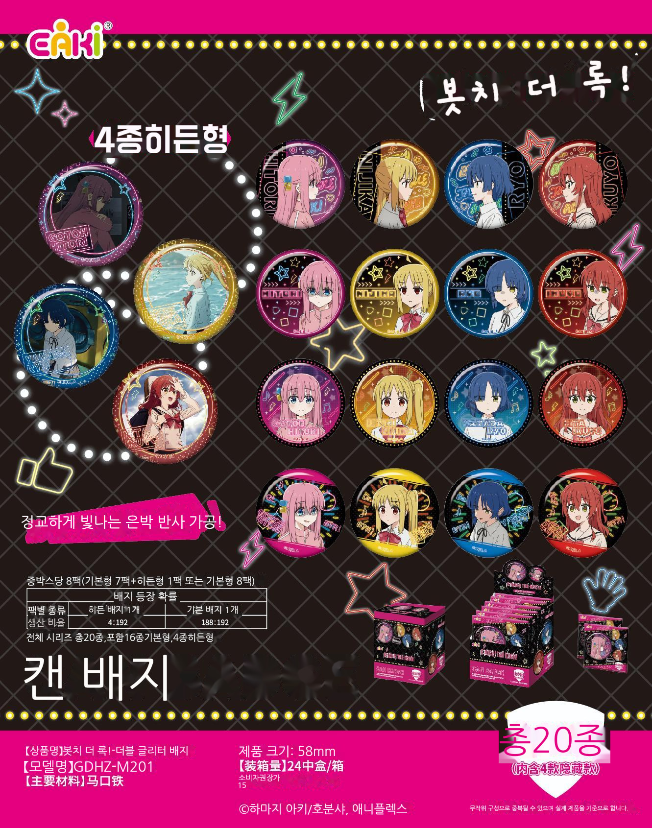봇치 더 록!-더블 글리터 배지 블라인드 박스 상세 이미지