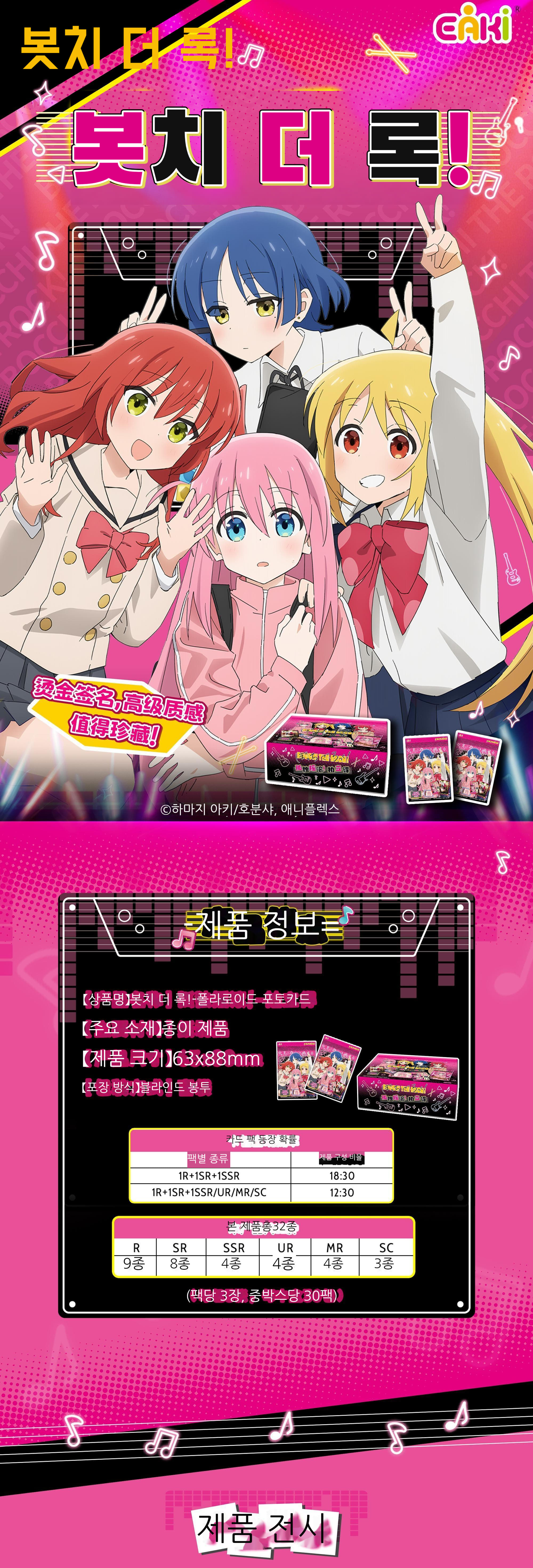 봇치 더 록!-폴라로이드 포토카드 블라인드 박스 상세 이미지