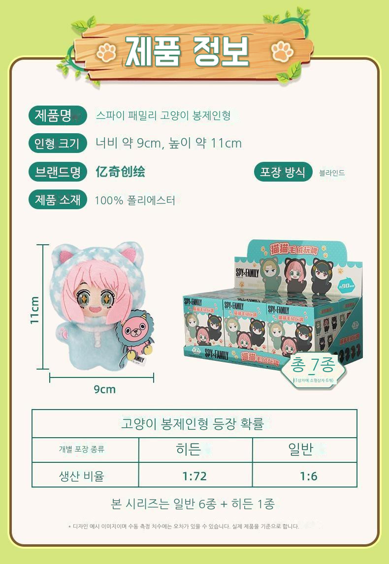 스파이 패밀리 고양이 봉제인형 블라인드 박스 상세 이미지