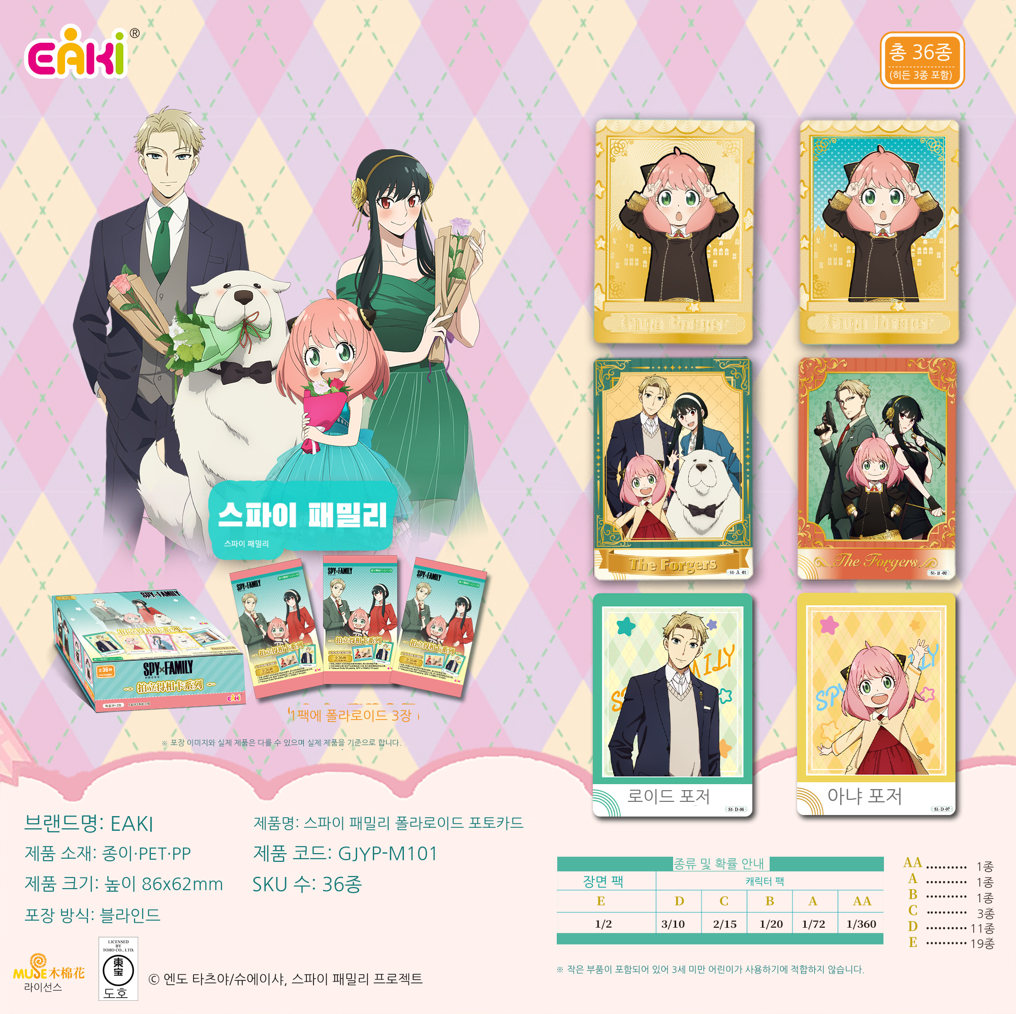 스파이 패밀리 폴라로이드 포토카드(10위안 팩) 블라인드 박스 상세 이미지