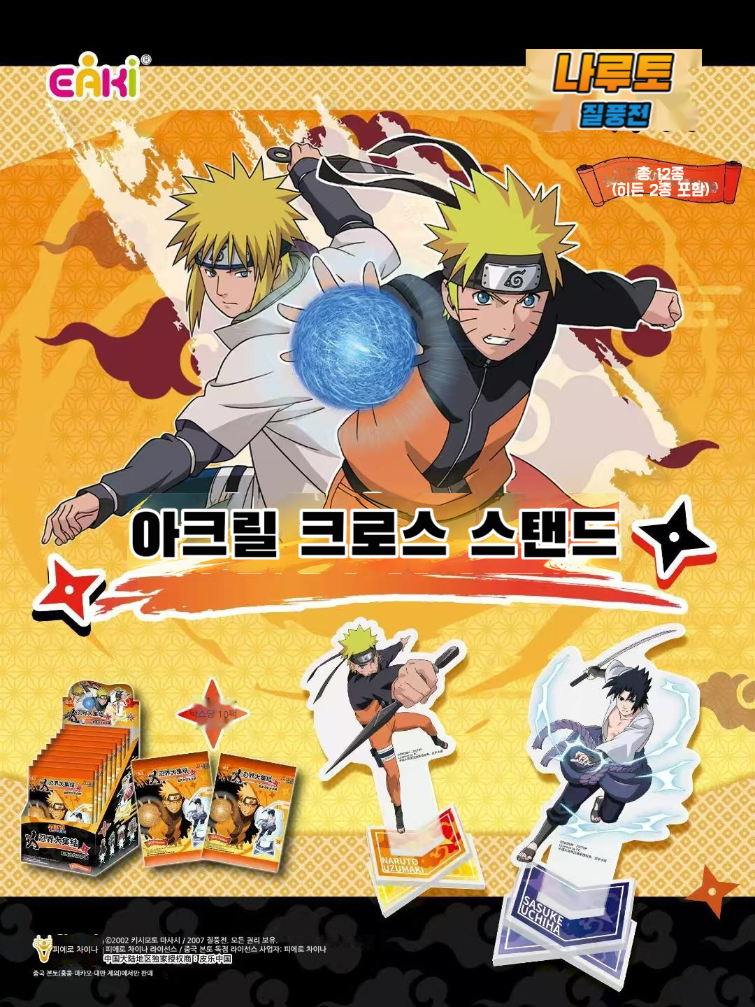 닌자 세계 대집결-아크릴 크로스 스탠드 블라인드 박스 상세 이미지