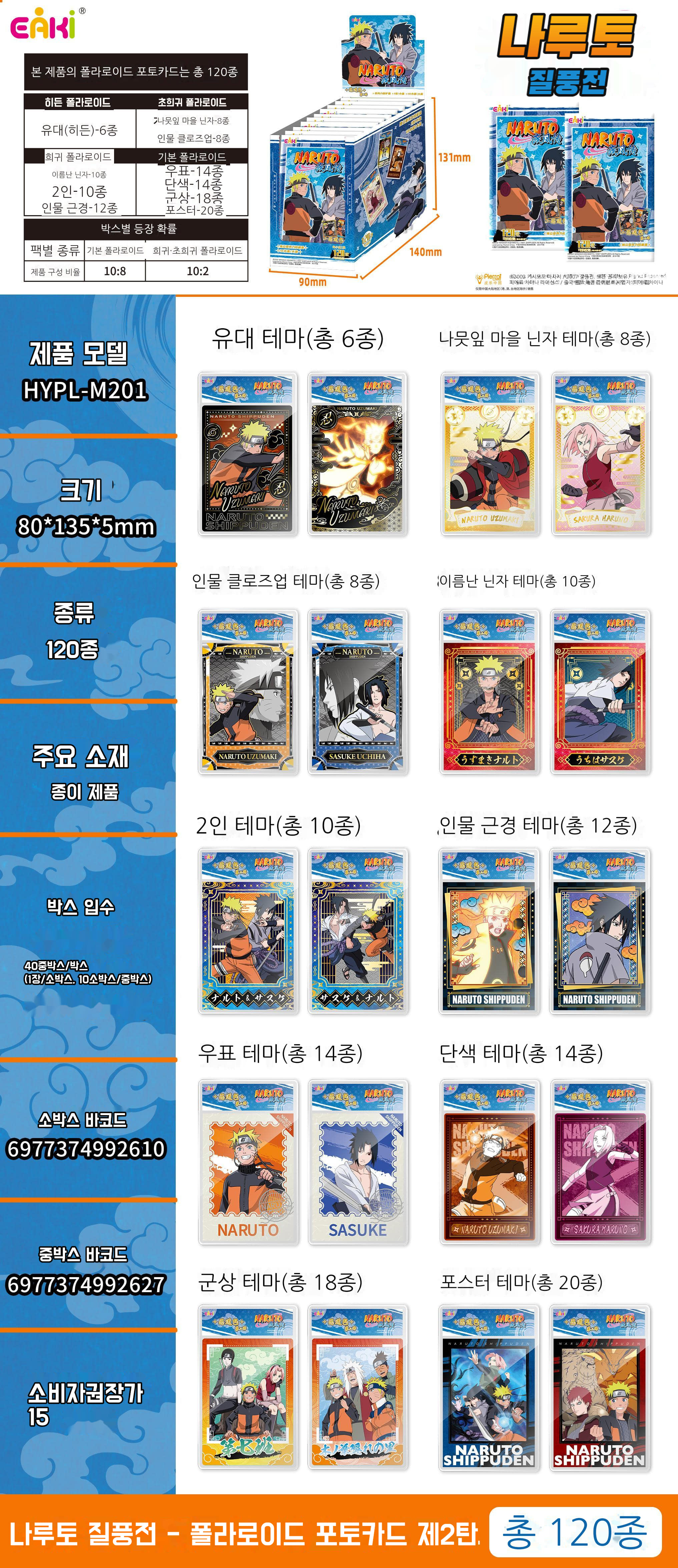 나루토 질풍전-폴라로이드 포토카드 제2탄 블라인드 박스 상세 이미지