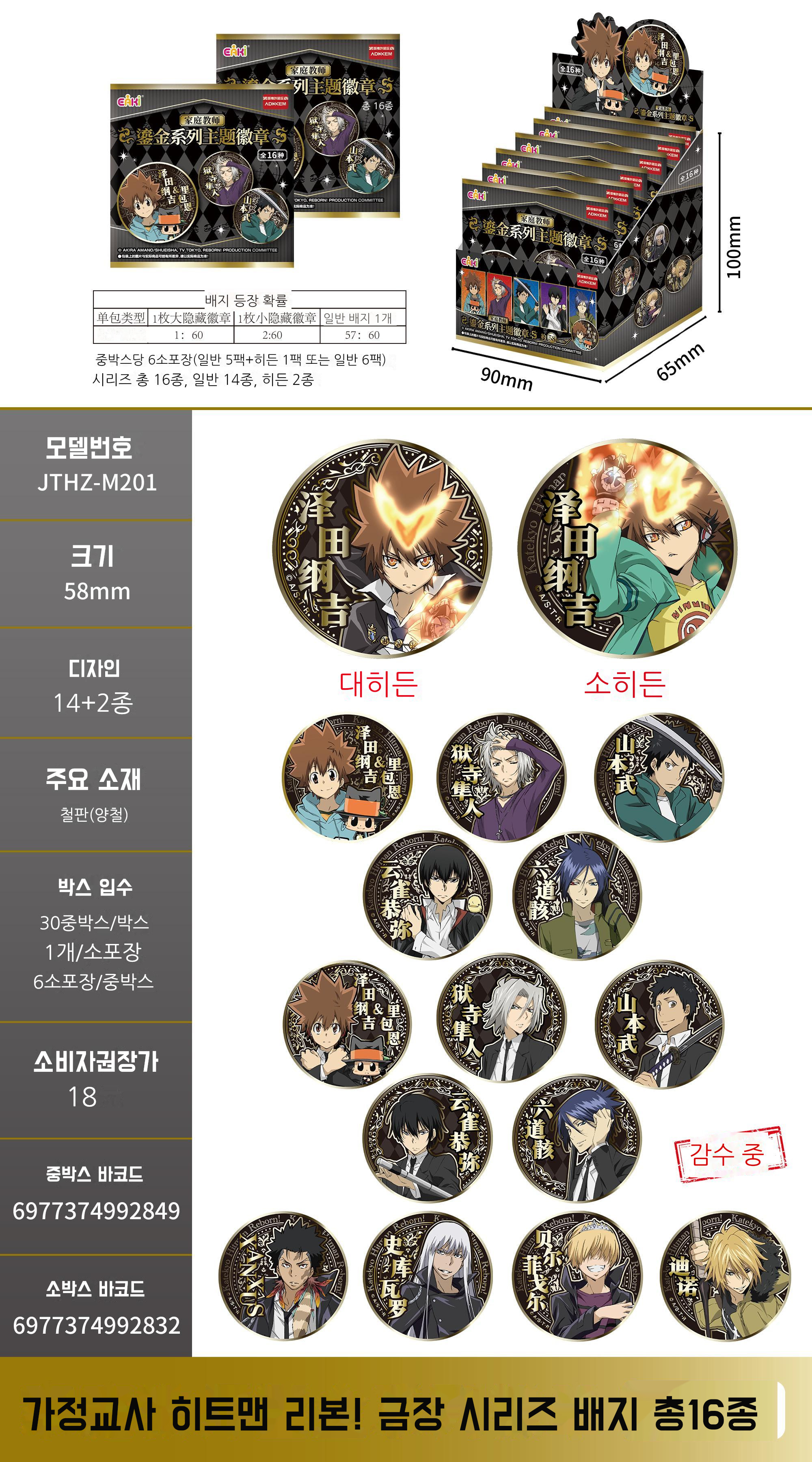 가정교사 히트맨 REBORN! 금장 시리즈 배지 블라인드 박스 상세 이미지