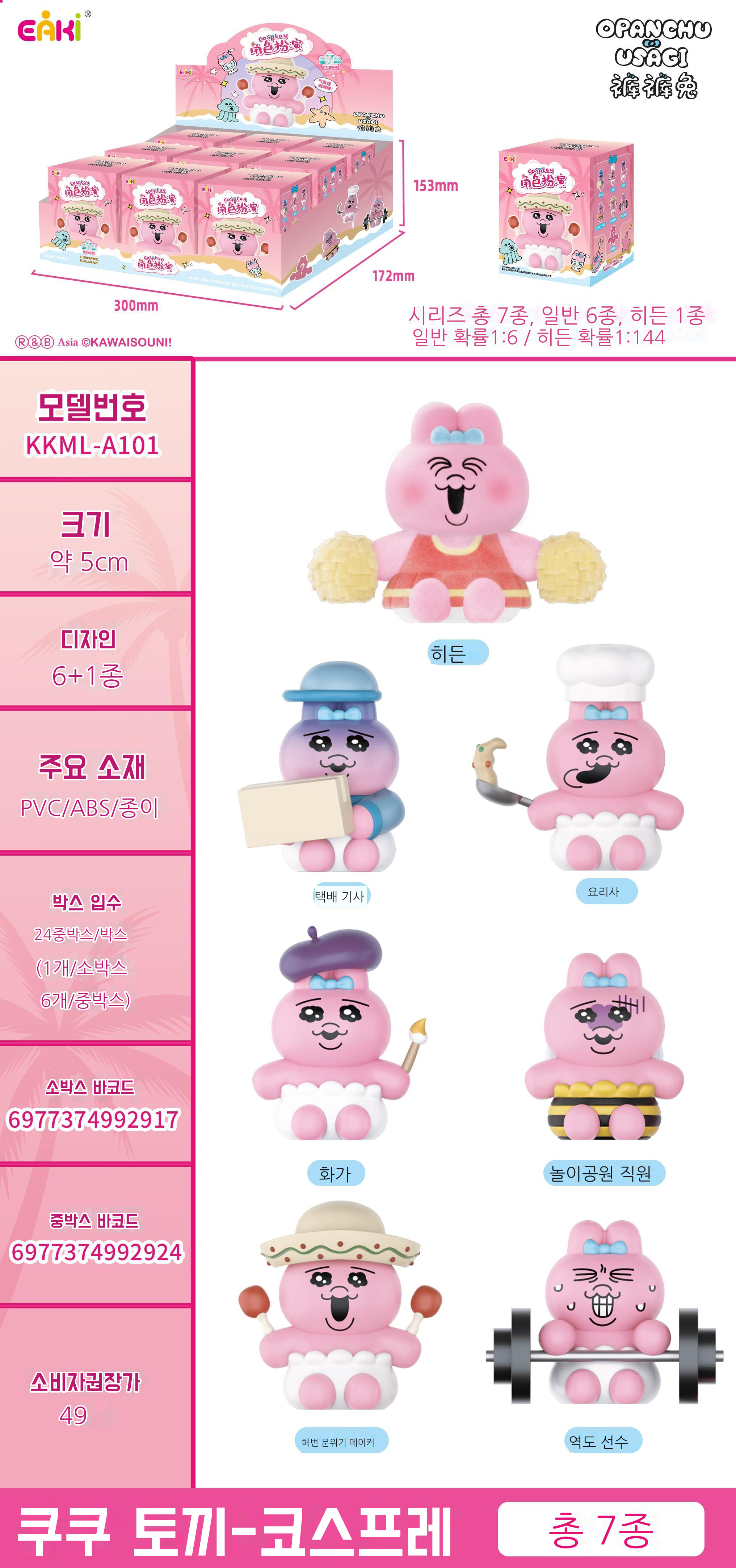 쿠쿠 토끼-코스프레 블라인드 박스 상세 이미지