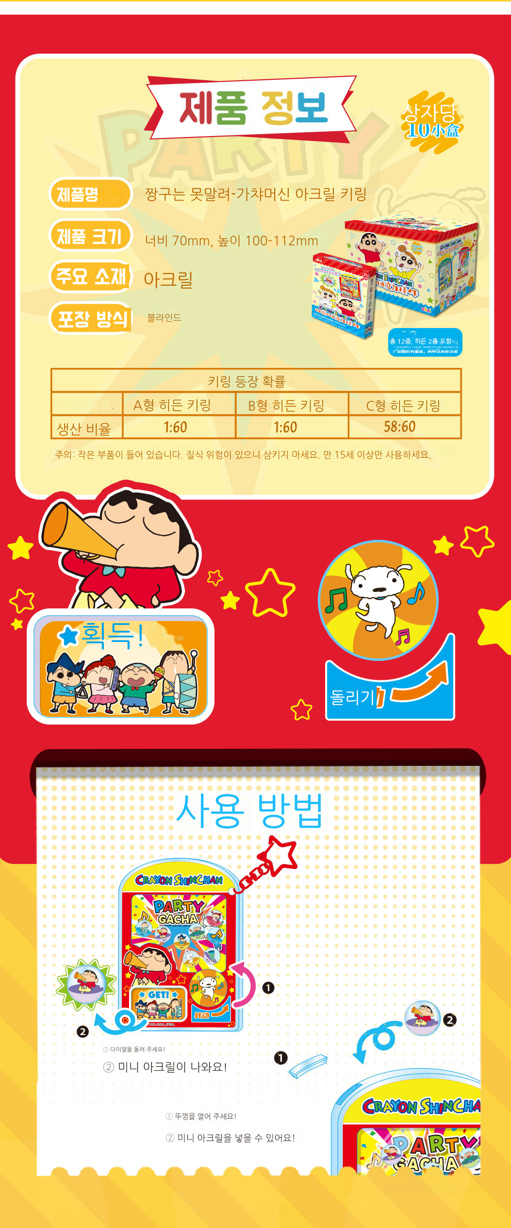 짱구는 못말려 가챠머신 아크릴 키링 블라인드 박스 상세 이미지