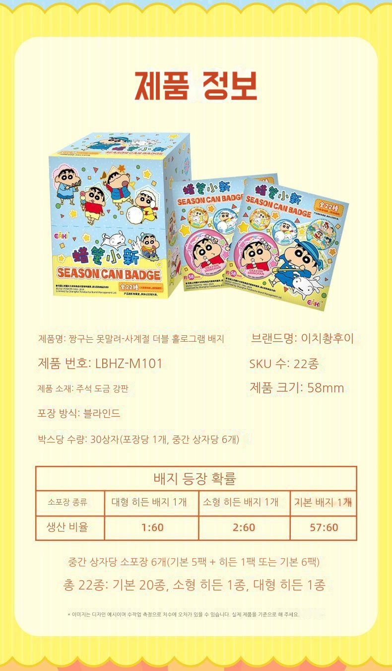 짱구는 못말려 배지 블라인드 박스 (LBHZ-M101) 상세 이미지