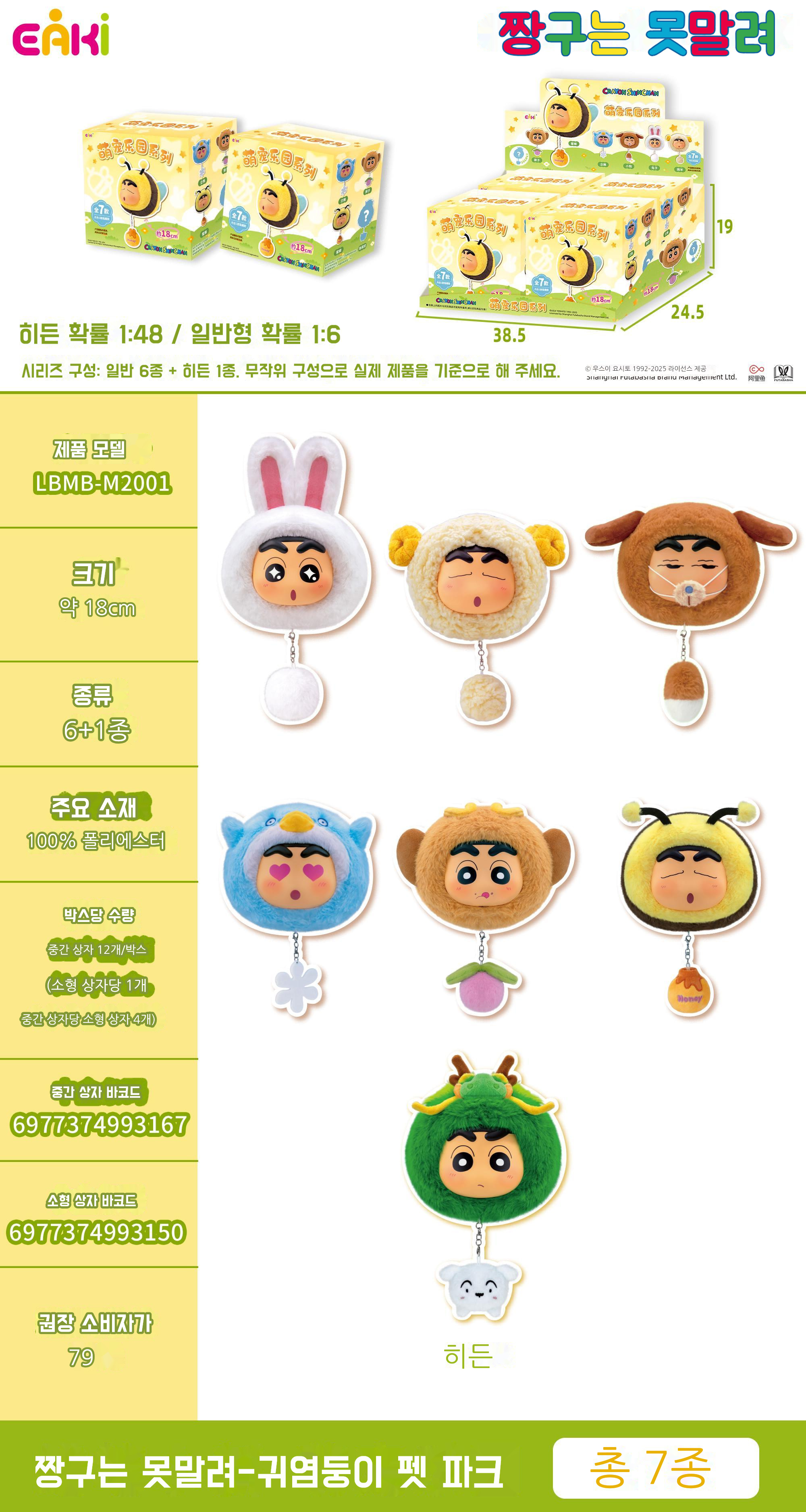 짱구는 못말려-귀염둥이 펫 파크 블라인드 박스 상세 이미지