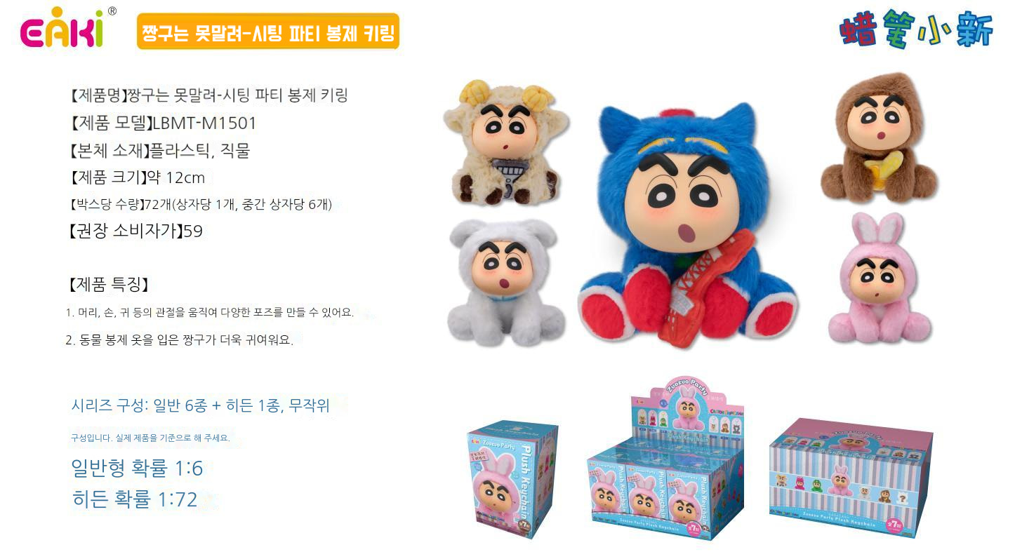 짱구는 못말려 시팅 소프비 페이스 인형 피규어 시리즈 블라인드 박스 상세 이미지
