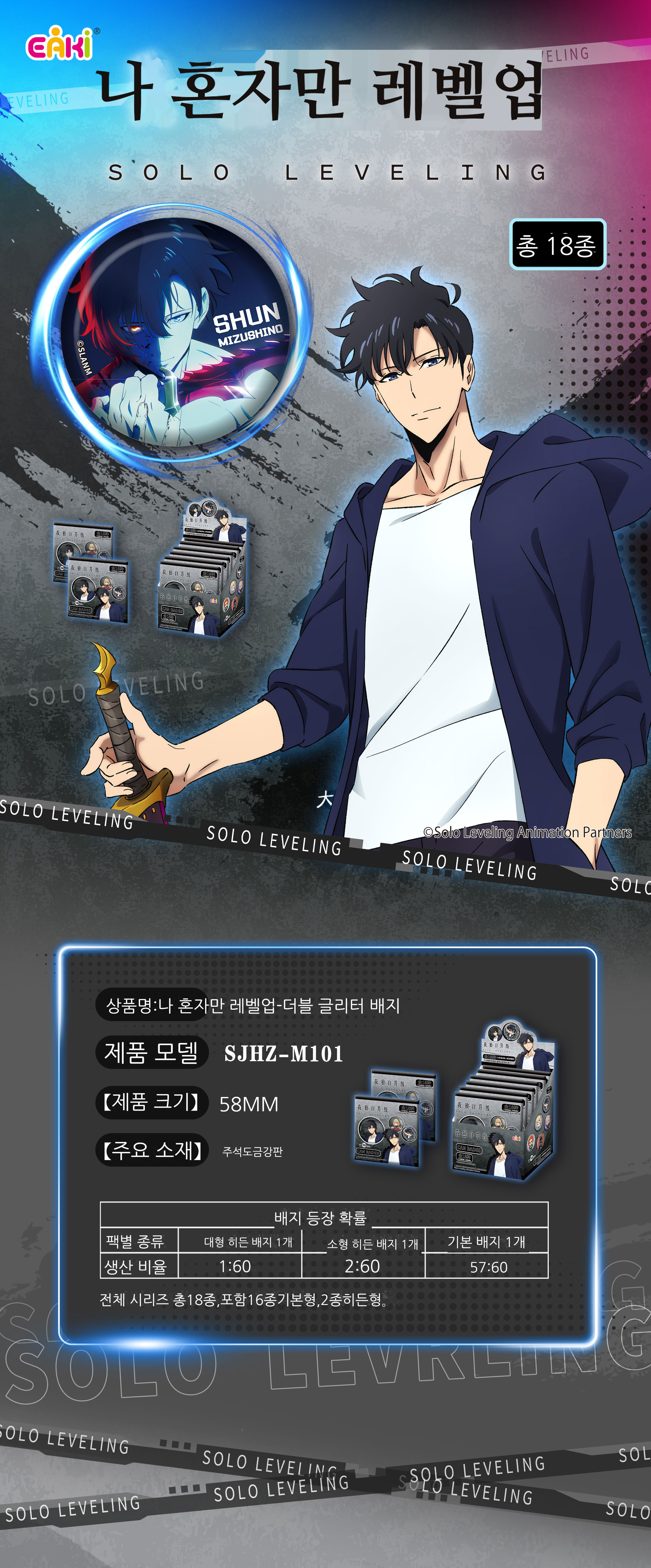 나 혼자만 레벨업 배지 블라인드 박스 상세 이미지