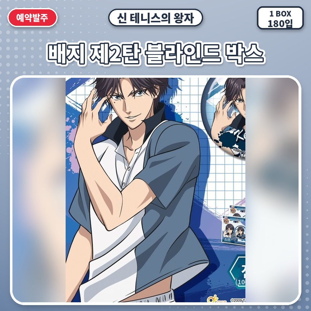 신 테니스의 왕자 배지 제2탄 블라인드 박스