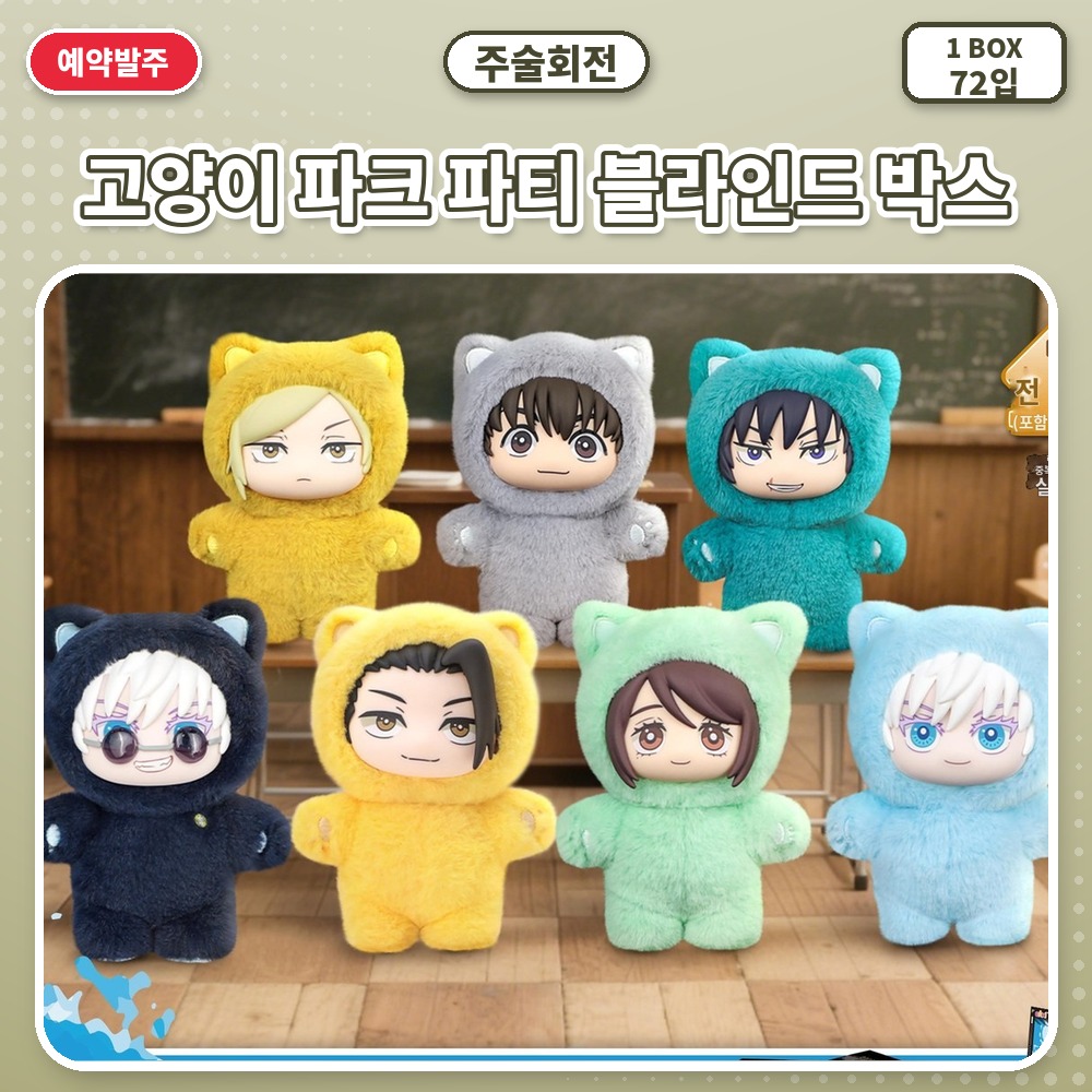 주술회전-고양이 파크 파티 블라인드 박스