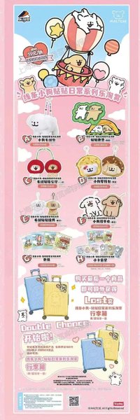 [러타오상] 라인 강아지 붙붙 일상 (쿠지 1세트)