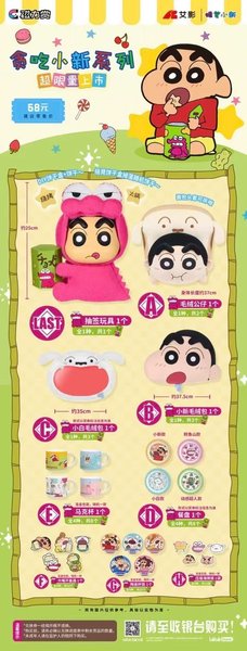 [자력상] 먹보 짱구 시리즈 (쿠지 1세트)